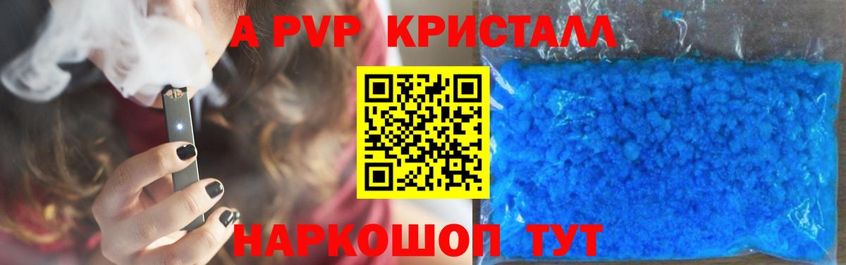 А ПВП кристаллы Дмитров