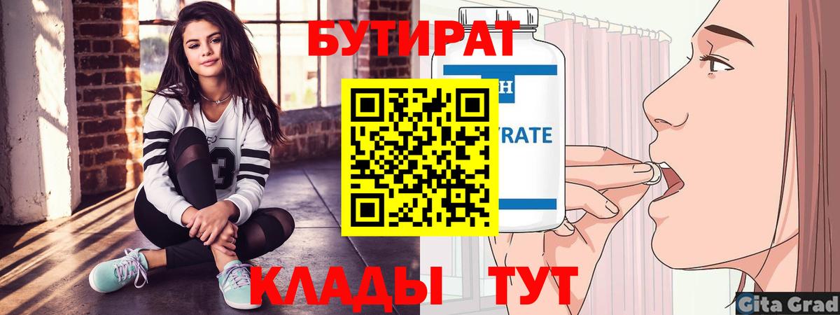 Бутират буратино  Вход с VPN  Дмитров 