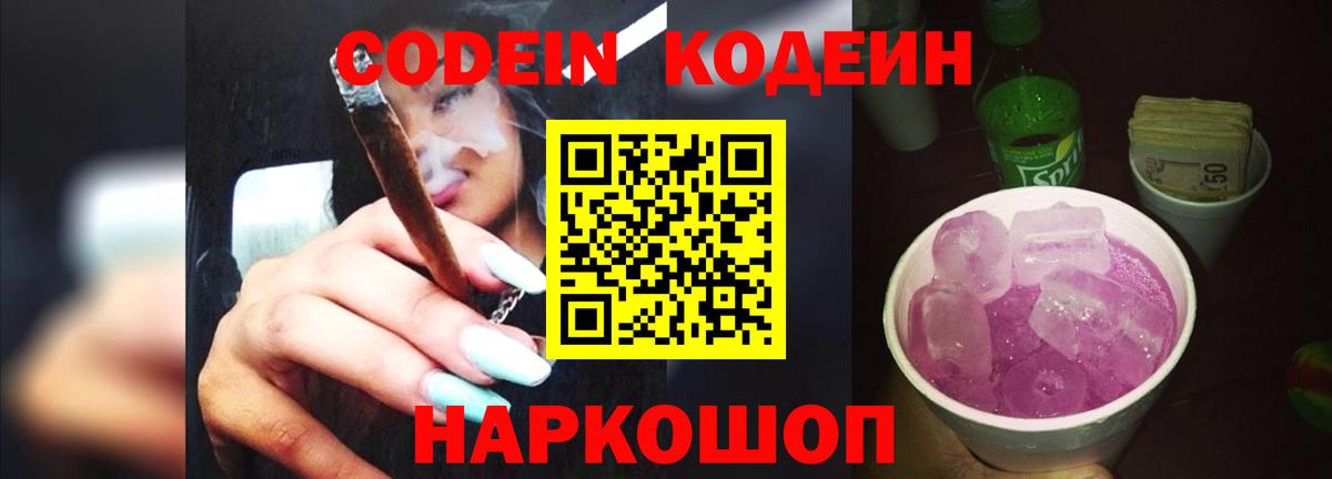 Дмитров  Кодеин напиток Lean (лин)  Кодеиновый сироп Lean напиток Lean (лин)  Вход с VPN 