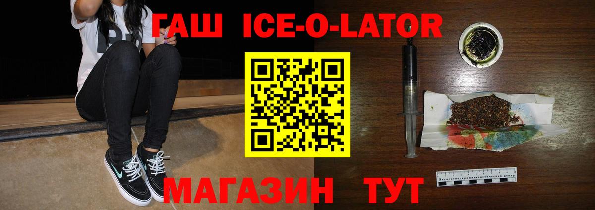 ГАШ ice o lator  Вход с VPN  Дмитров 