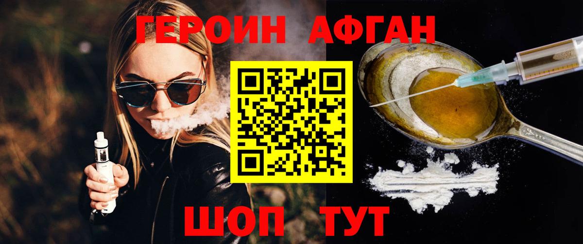 ГЕРОИН Афган  Вход с VPN  Героин  Дмитров 