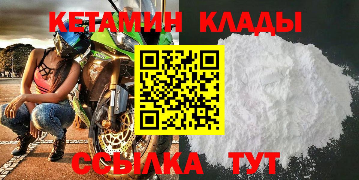 Кетамин VHQ  Вход с VPN  Дмитров 