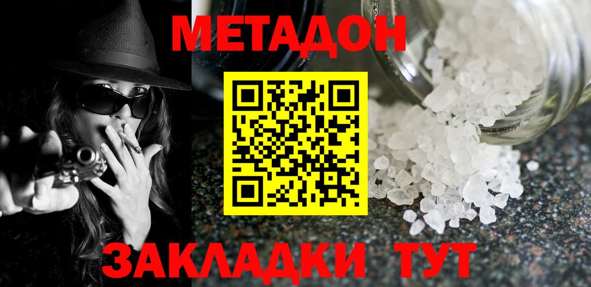 Метадон VHQ  Вход с VPN  МЕТАДОН мёд  гидра вход  Дмитров 