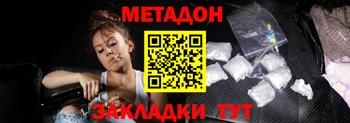 Метадон кристалл Дмитров